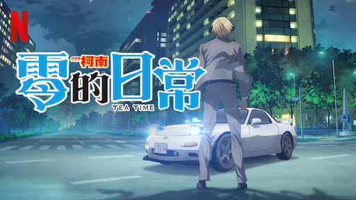 藍色監獄 Netflix 藍色監獄 Netflix